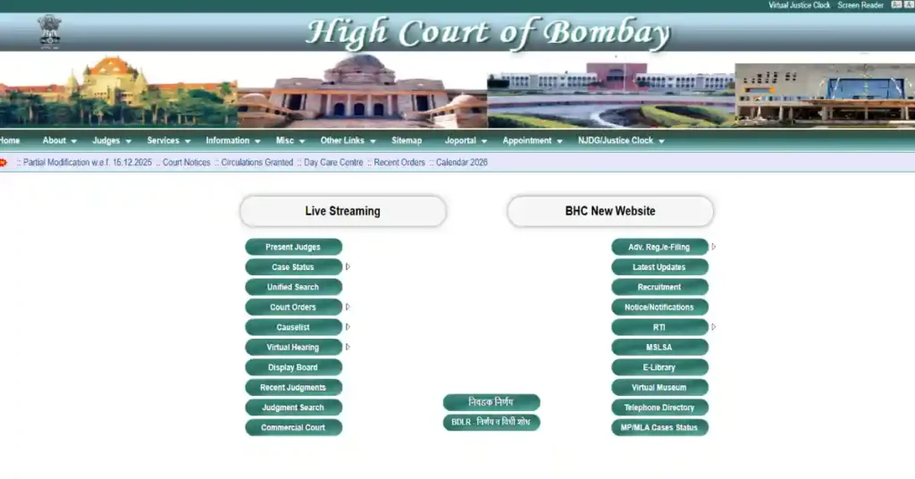 Bombay High Court Recruitment 2025