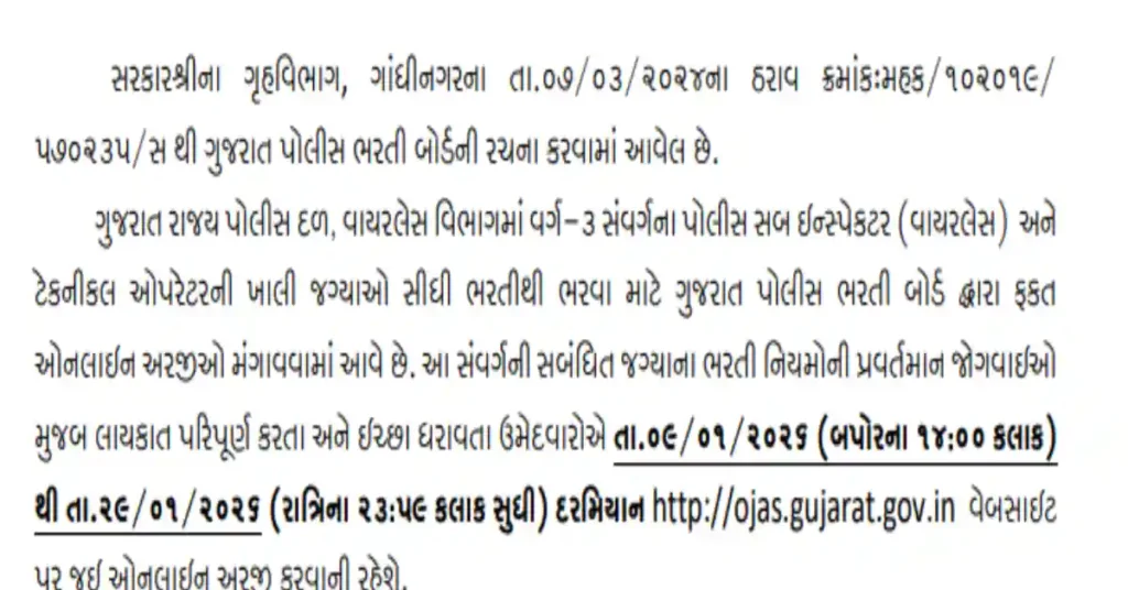 technical operator Gujarat police syllabus 