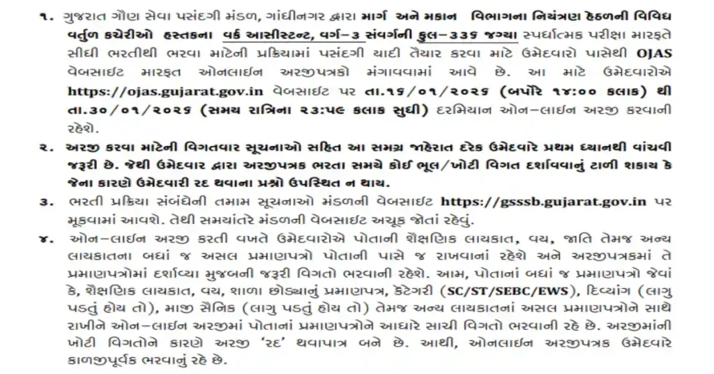 GSSSB work assistant recruitment