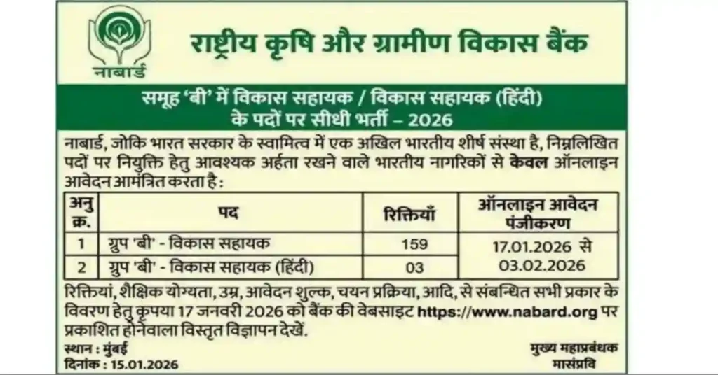 NABARD development assistant recruitment 
